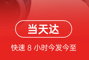 广元盘龙空运代理航空货运公司【机场